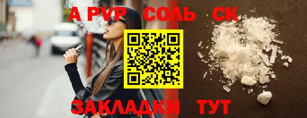 A-PVP Crystall Осинники