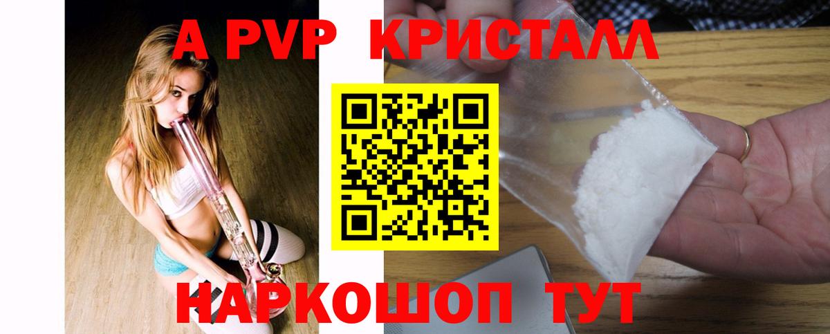 Осинники  Alpha-PVP кристаллы  А ПВП СК  A PVP  Вход с VPN  Альфа ПВП СК КРИС 