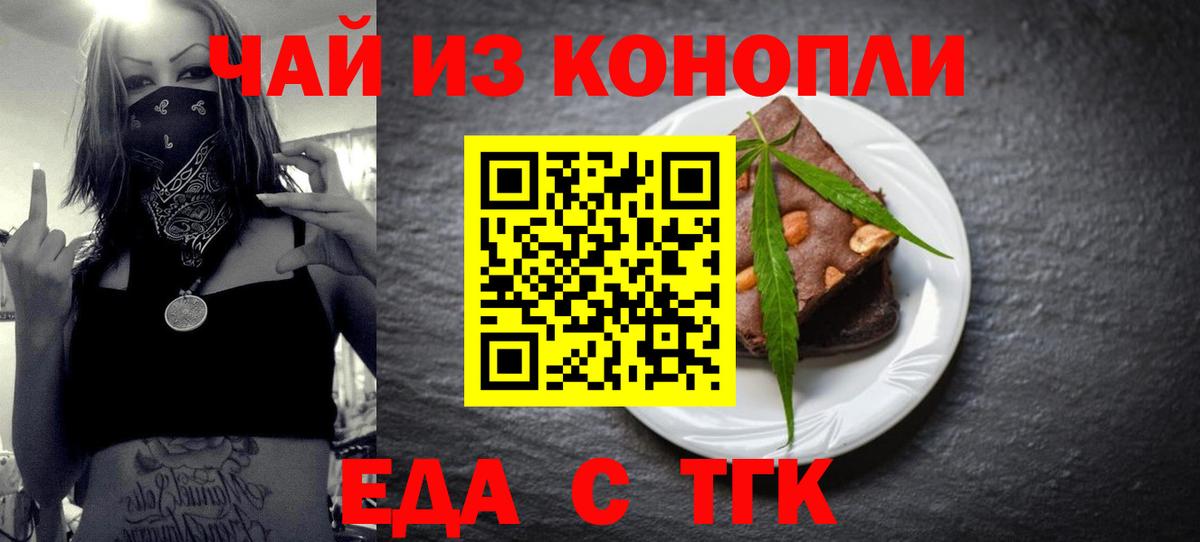 Печенье с ТГК марихуана Осинники