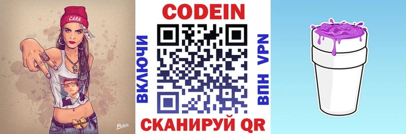МЕГА ТОР  Осинники  Codein напиток Lean (лин) 