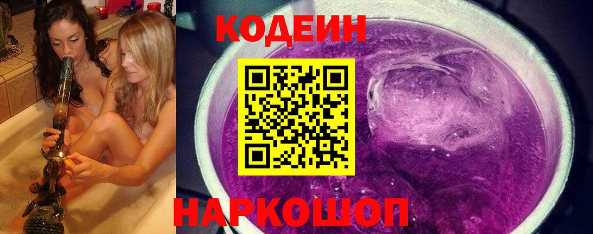 Codein Purple Drank Осинники
