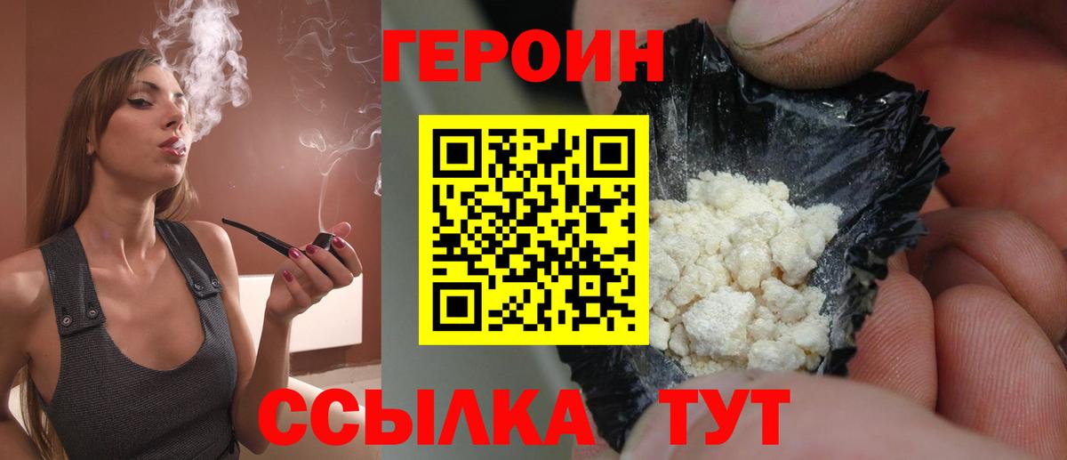 ГЕРОИН белый Осинники