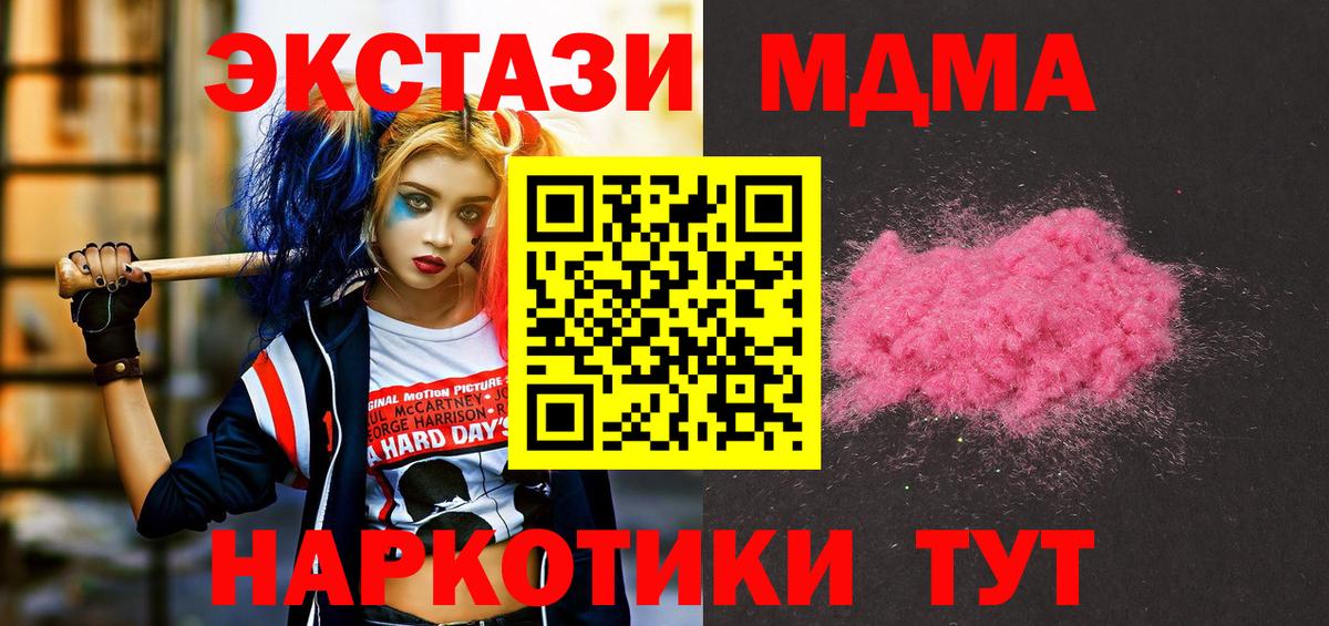 МДМА  Вход с VPN  Осинники  MDMA кристаллы 