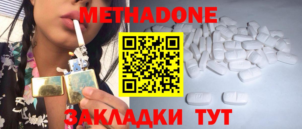 МЕТАДОН белоснежный  Метадон VHQ  Вход с VPN  Осинники 