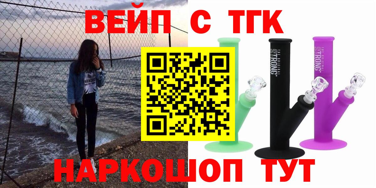 ТГК вейп с тгк Осинники